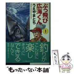 【中古】 ぶっ飛び広海くん ３/スコラ/うえやまとち 2025年最新】ぶっ飛び広海くんの人気アイテム - メルカリ