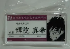 集英社 名札アクリルバッジコレクション第1弾 禪院真希