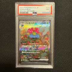 フシギバナ sar psa9 PSA9 フシギバナex SAR カメックスex SAR 連番 ポケモンカード