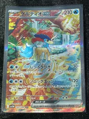 2025年最新】ケルディオex SARの人気アイテム - メルカリ