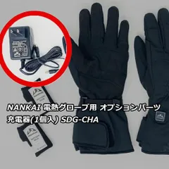 電熱グローブ用充電器(1個)