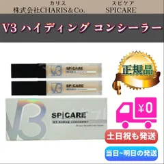 V3 ハイディング コンシーラー 2個セット スピケア SPCAREのサムネイル