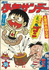 少年サンデー1971年 31～39 少年サンデー1971年 31～39 少年サンデー1971年 31～39