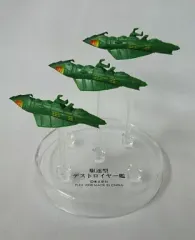 【中古】トレーディングフィギュア 駆逐型デストロイヤー艦×3 「宇宙戦艦ヤマト メカニカルコレクション PART.4」のサムネイル