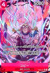 コビー(★R/パラレル)(PRB02-001)[illust.Studio Vigor Co.Ltd.]