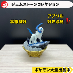 ジェムストーンコレクション　アブソル　【④ ポケモン　フィギュア　リーメント】