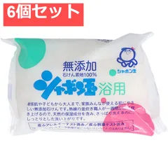 シャボン玉 浴用 無添加石けん 100g 6個セット まとめ売り
