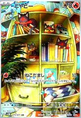 ニャビー AR SV5M サイバージャッジ 075/071 - メルカリ