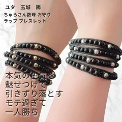 Y67 ユタが送念  オトナの色気を手に入れる モテたい ちゅらさん数珠 お守り ラップ ブレスレット  セクシー 大人っぽさ 綺麗 色気 セクシャル 開運 沖縄 ネイチャーパワー 自然 エネルギー 祈祷師 ユタ 占い 送念 恋愛運 魅力 魅了 女子力 向上