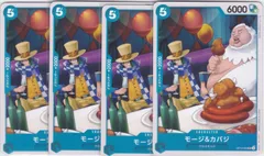 モージ＆カバジ　４枚　UC　OP12　師弟の絆　ワンピースカードゲーム　ちゅうてつ　055