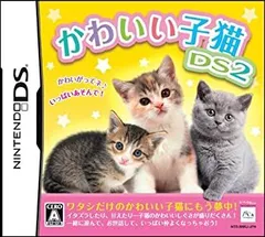 【中古】（非常に良い）かわいい子猫DS2