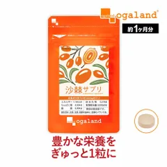 【オーガランド公式】沙棘サプリ（約1ヶ月分）のサムネイル