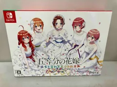 ニンテンドースイッチ 五等分の花嫁 ~彼女と交わす五つの約束~ 限定版