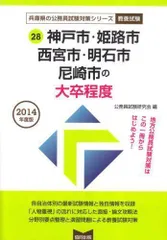 2024年最新】兵庫県の公務員試験対策シリーズの人気アイテム - メルカリ