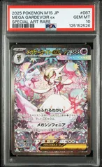 PSA10 ポケモンカード メガサーナイトex SAR m1s 087/063 #11175