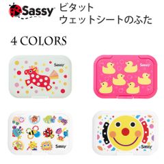 新品未使用 ビタット ウエットシートのフタ  おむつ替え おしりふき サッシーSassy