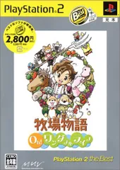 牧場物語 Oh!ワンダフルライフ PlayStation 2 the Best