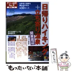 2026年最新】関東周辺日帰り温泉の人気アイテム - メルカリ