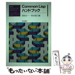 【初版発行美品】希少本 実践Common Lisp コモンリスプ 実践Common Lisp 希少本 Amazon.co.jp: 実践Common Lisp : Peter