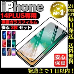 ２枚組 iPhone14 Plus 液晶保護フィルム ガラスフィルムケース008
