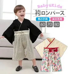 赤ちゃん ベビー服 袴 着物風 ロンパース 和服 男の子 女の子 chd-54
