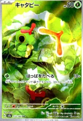 AR キャタピー　53枚セット　ポケモンカード AR キャタピー 買取 | [SV2a] 強化拡張パック ポケモンカード151