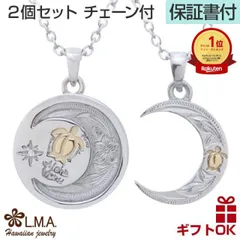 ハワイアンジュエリー 【2個セット/チェーン付】ネックレス 月 レディース メンズ ペア ペンダント サージカル ステンレス 316L シルバー色 イエローゴールド ホヌ スクロール 波 金属アレルギー対応 プレゼント 送料無料 誕生日 妻 夫　彼女彼氏