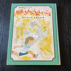 貴重本　にげだしたじゃむぱんさん 絵本　創作シリーズ 松谷みよ子 赤星亮衛 にげだしたじゃむぱんさん』｜感想・レビュー - 読書メーター