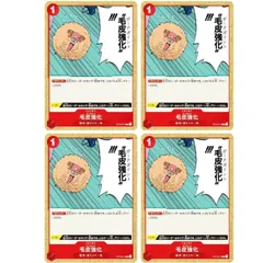 【新品】ワンピースカードゲーム　毛皮強化　ガードポイント　4枚セット　麦わらの一味　チュートリアルデッキ　白ひげ海賊団　赤パーツ　白髭デッキ　チョッパー　イベントカード