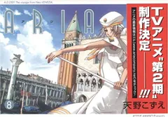 【中古】ARIA 8 (BLADEコミックス)