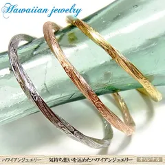 ハワイアンジュエリー ツイストバングル ゴールド ピンクゴールド スクロール