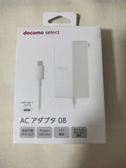 NTT docomo純正 ACアダプタ08 高速充電 Type-C 1.2m