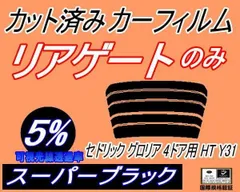 2024年最新】y31 セドリックの人気アイテム - メルカリ