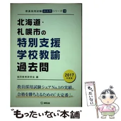 2025年最新】教員採用試験 特別支援の人気アイテム - メルカリ
