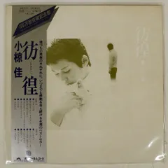 2026年最新】小椋佳 彷徨の人気アイテム - メルカリ