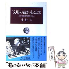 道徳的人間と非道徳的社会 ラインホールド・ニーバー 岩波文庫 - メルカリ
