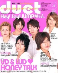 【中古】Duet 付録付)duet 2008年3月号 デュエット