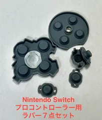 修理用 switch プロコン ラバーパット 7点 セット プロコントローラー ニンテンドースイッチ
