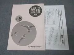 2026年最新】早稲アカ小6の人気アイテム - メルカリ