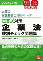 CPA 2025/2026年合格目標 ＋オプション