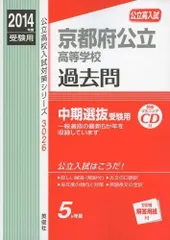 2023年最新】京都府公立高校赤本の人気アイテム - メルカリ