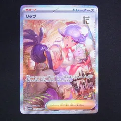 CGS10　リップ　SAR　ポケモンカード　ポケカ リップ(092/066 SAR) | SAR | ドラゴンスター | ポケモンカード