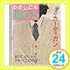 わたしにも編める彼のカーディガン: 前立て、ポケットもかるーくこなせます_03