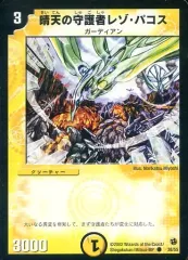 【中古】デュエルマスターズ 38/55[C]：晴天の守護者レゾ・パコス