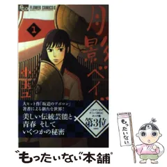 【中古】 月影ベイベ ８/小学館/小玉ユキ 楽天市場】月影ベイベ 全巻の通販
