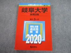 2024年最新】岐阜大学 赤本 2019の人気アイテム - メルカリ