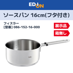【11917】ソースパン 16cm(フタ付き) フィスラー 086-152-16-000 【展示品・箱無し】