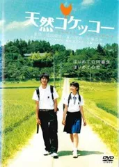 2025年最新】天然コケッコー [レンタル落ち]の人気アイテム