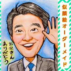 かわいい似顔絵　1名様用