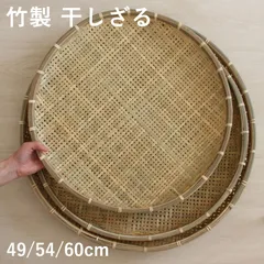 お値下げ！作家もの　脚付竹ざる 作家もの 脚付竹ざる - メルカリ